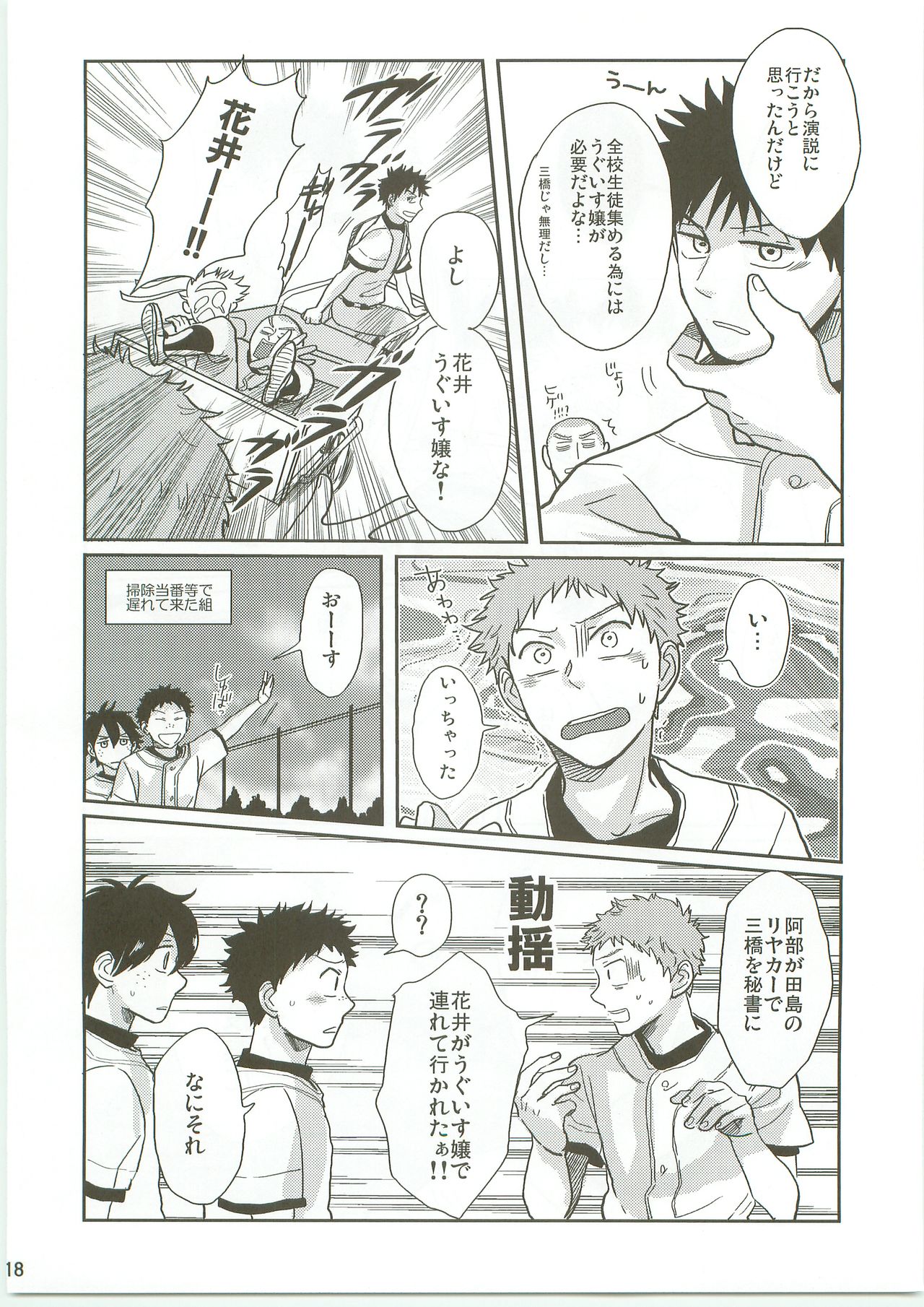 Omae no Kokoro ni Rikkouho! - Page 17