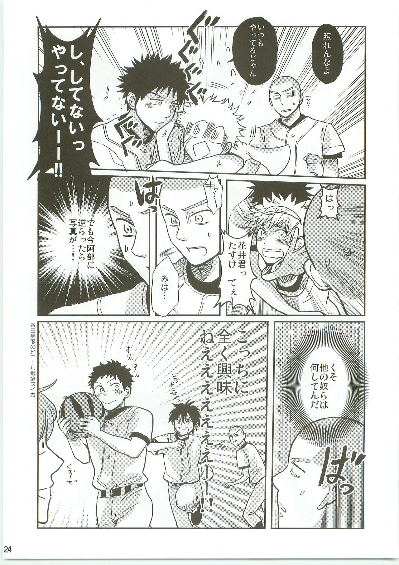 Omae no Kokoro ni Rikkouho! - Page 23