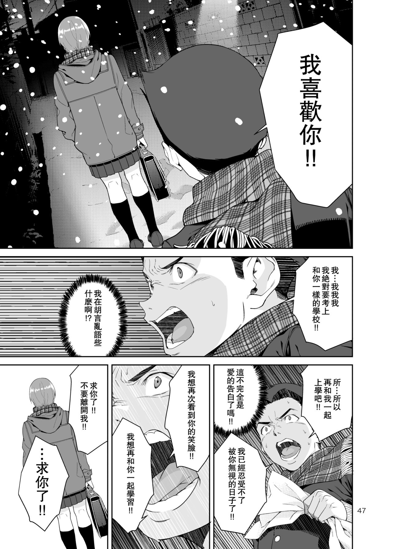 Osananajimi no Mama | 青梅竹馬的媽媽 - Page 47