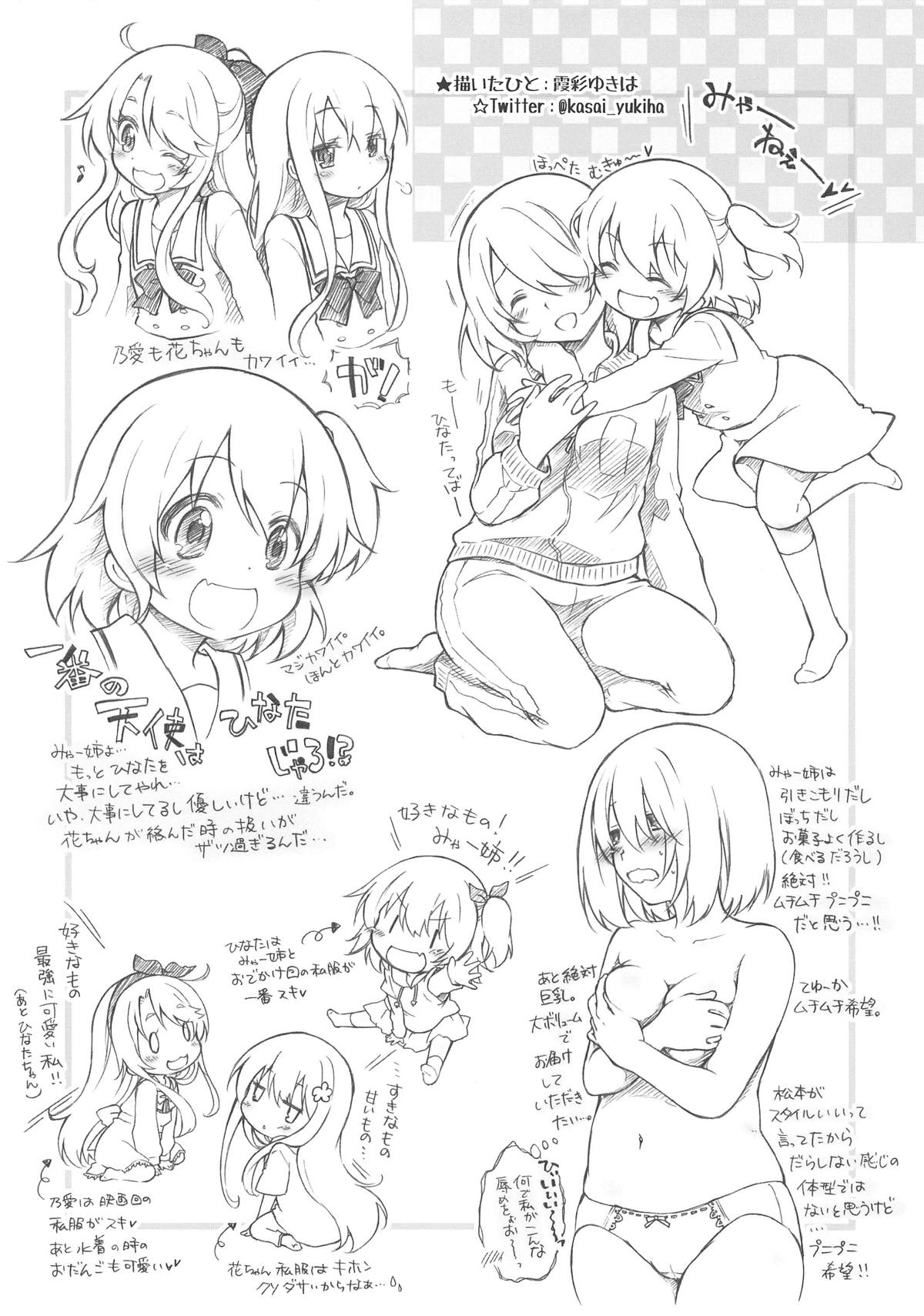 Wataten Rakugaki Bon - Page 11