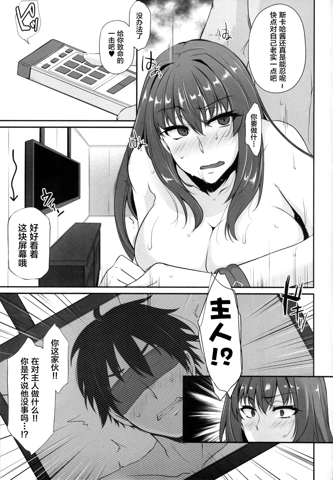 Boku no Ochita Yari - Page 16
