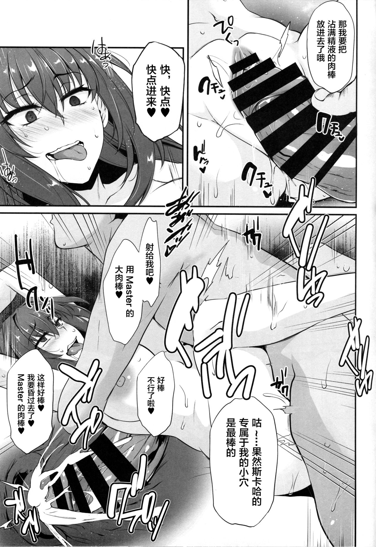Boku no Ochita Yari - Page 20
