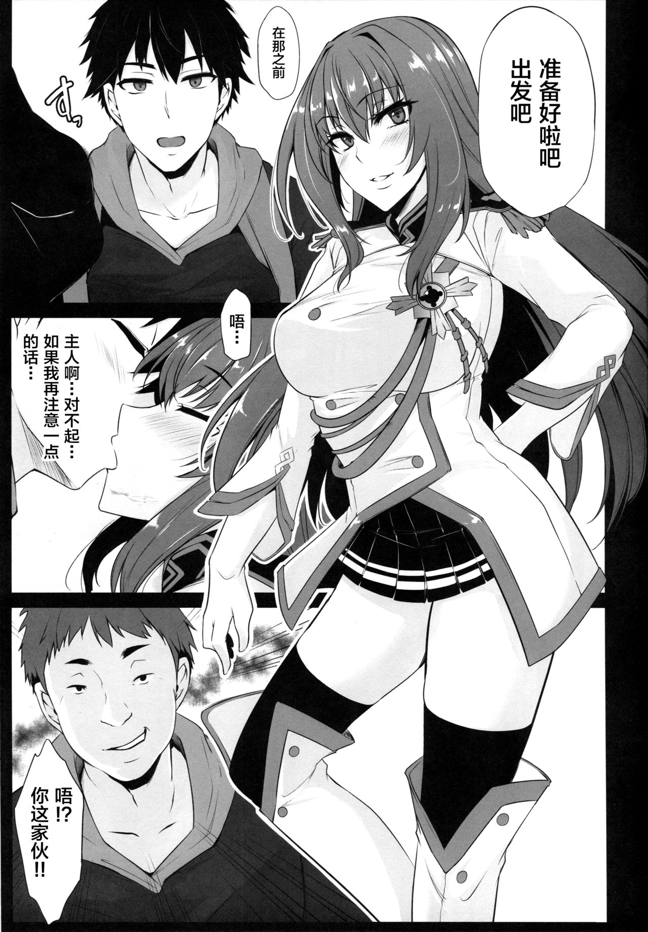 Boku no Ochita Yari - Page 4