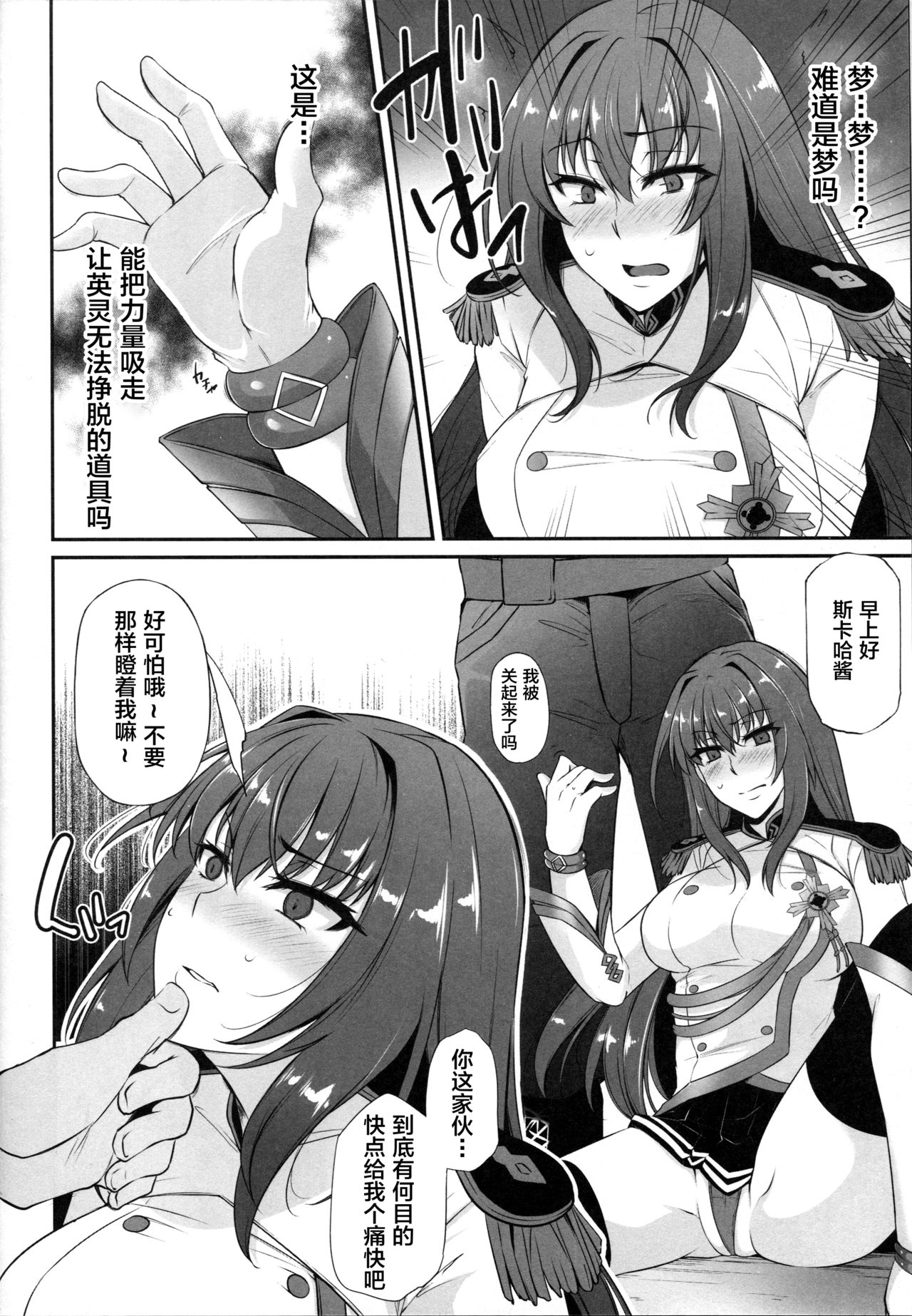 Boku no Ochita Yari - Page 5