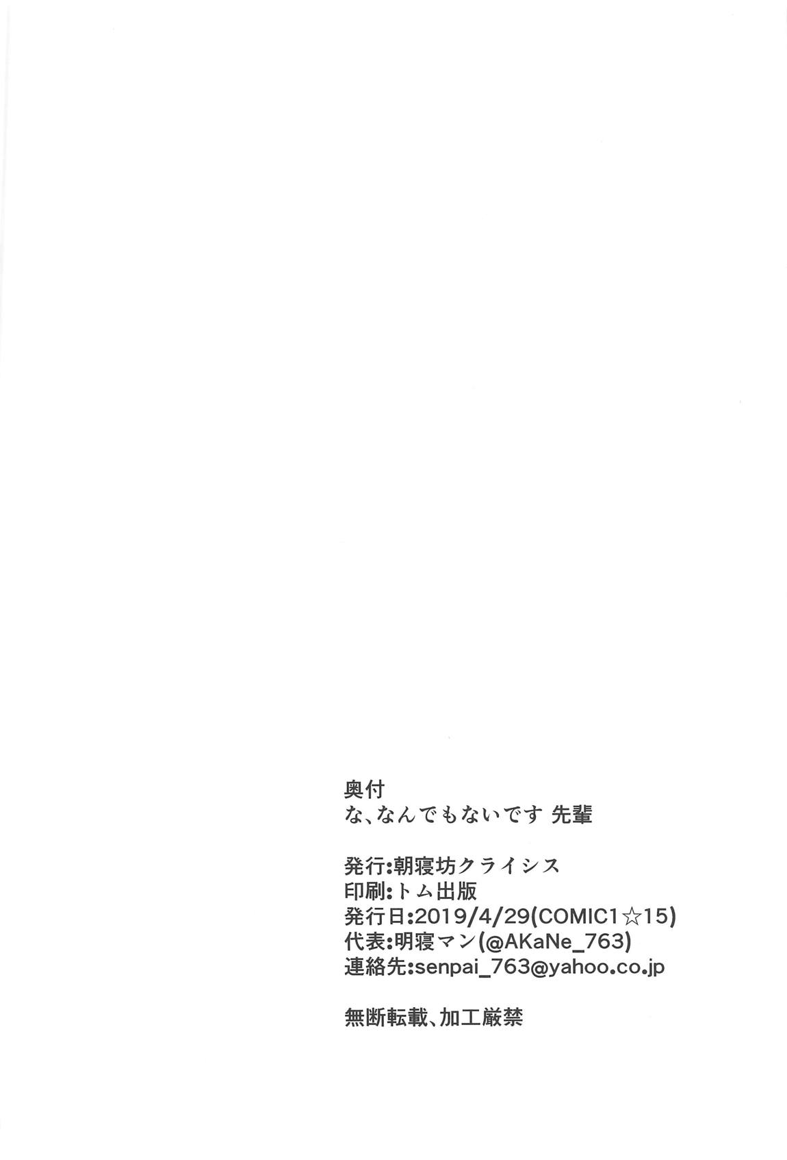 Na, Nandemonai desu Senpai - Page 20