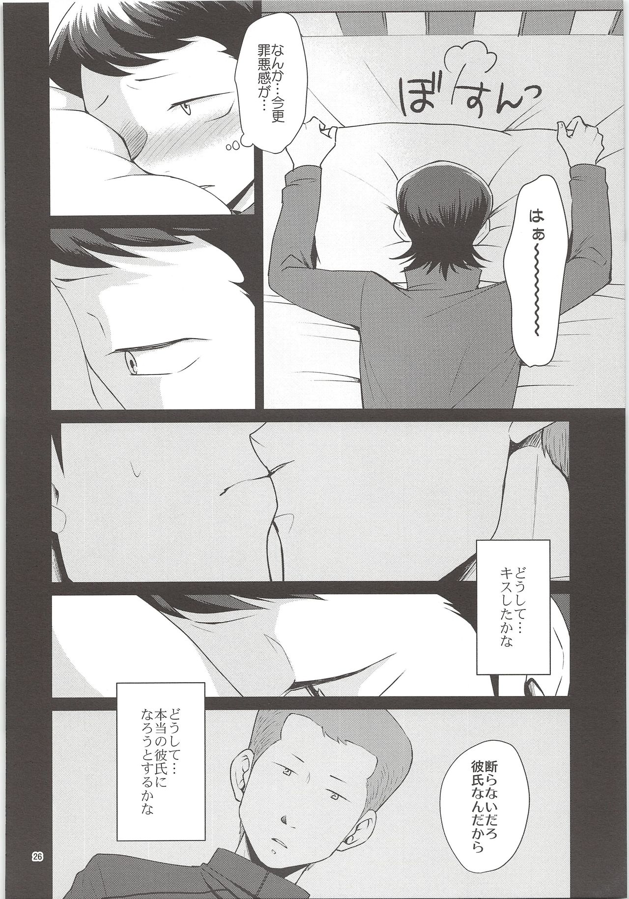 Ore no Mono ni Natteyo - Page 24