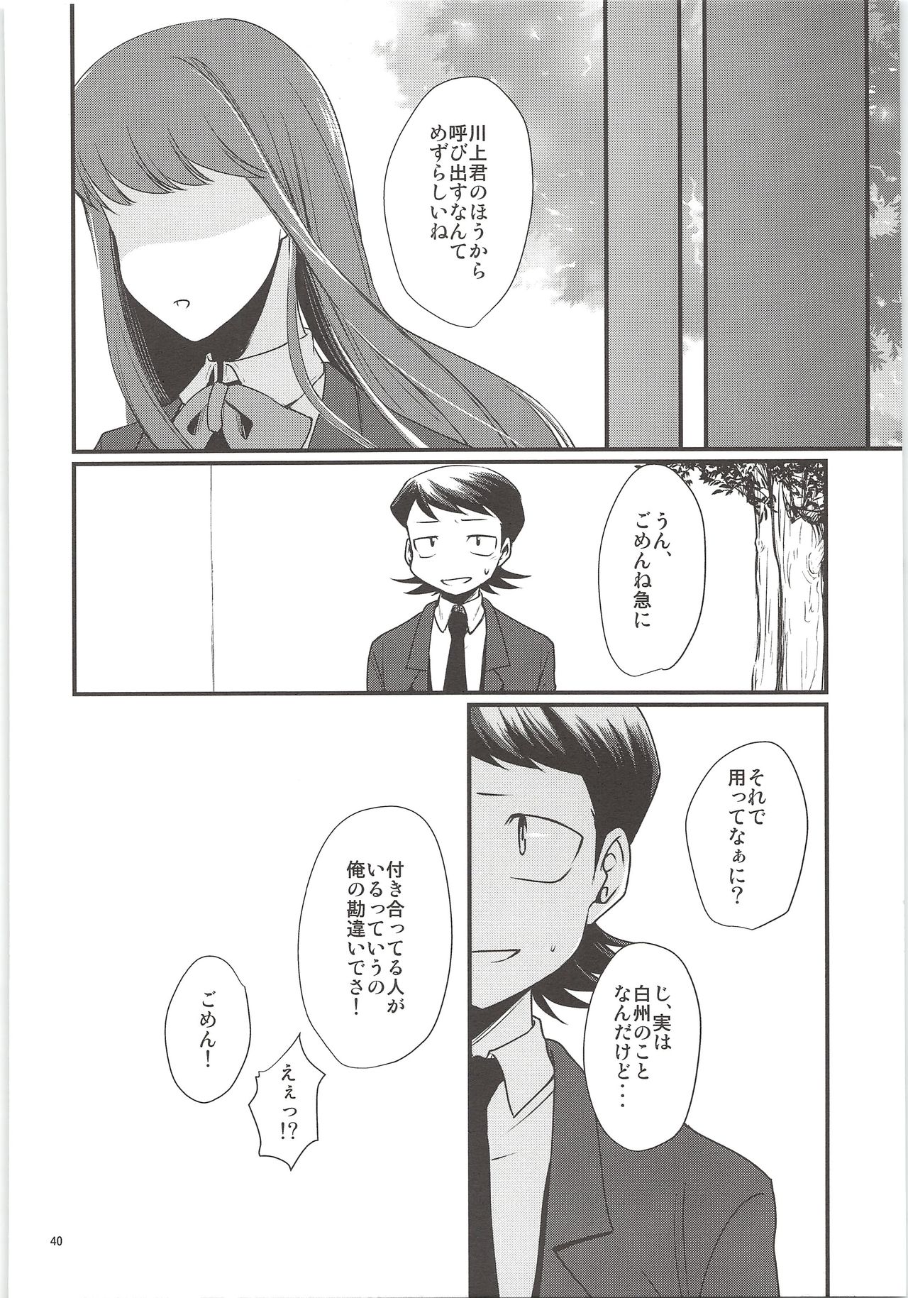 Ore no Mono ni Natteyo - Page 38