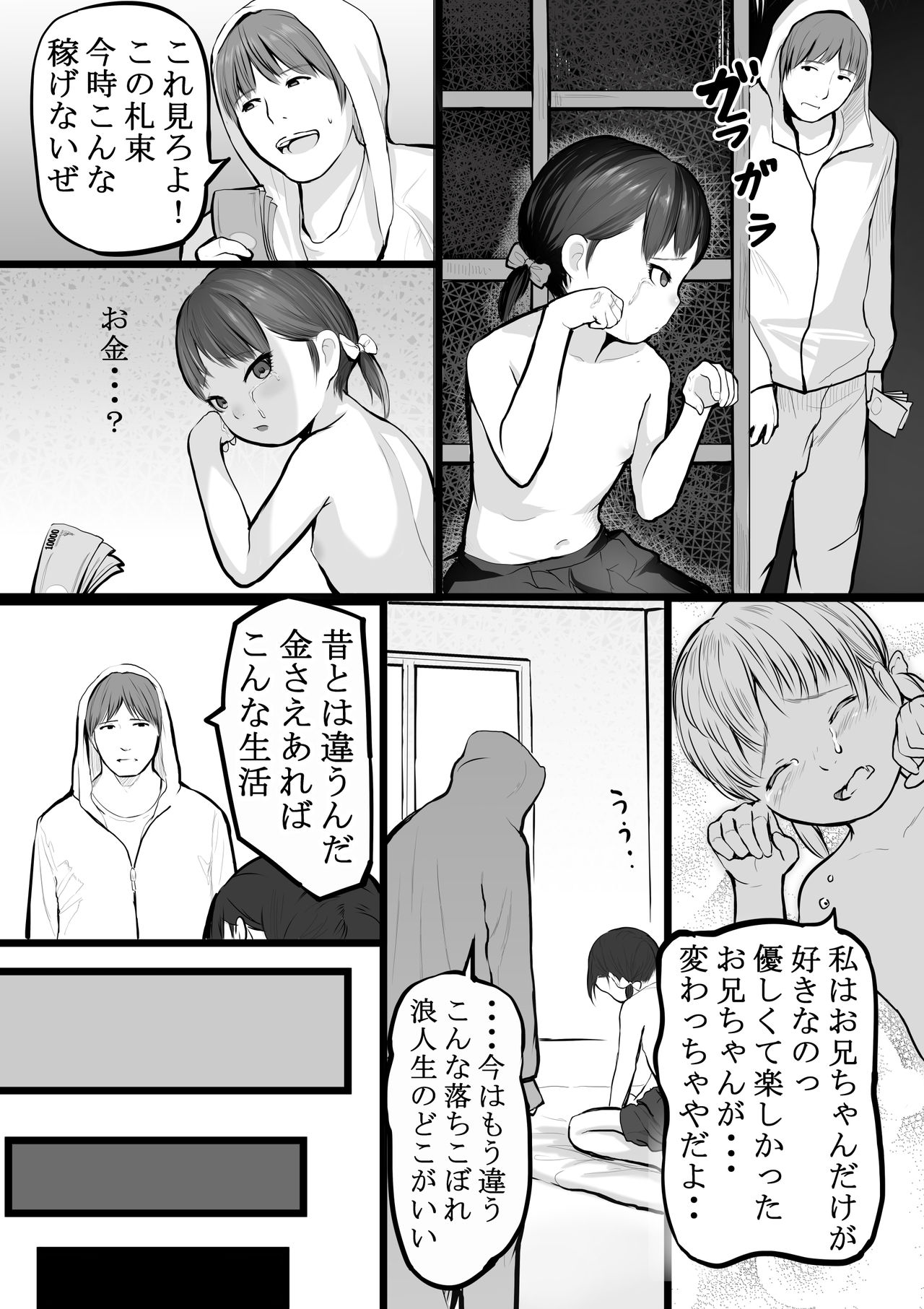 Imouto Kasegi + Omake Illust - Page 12