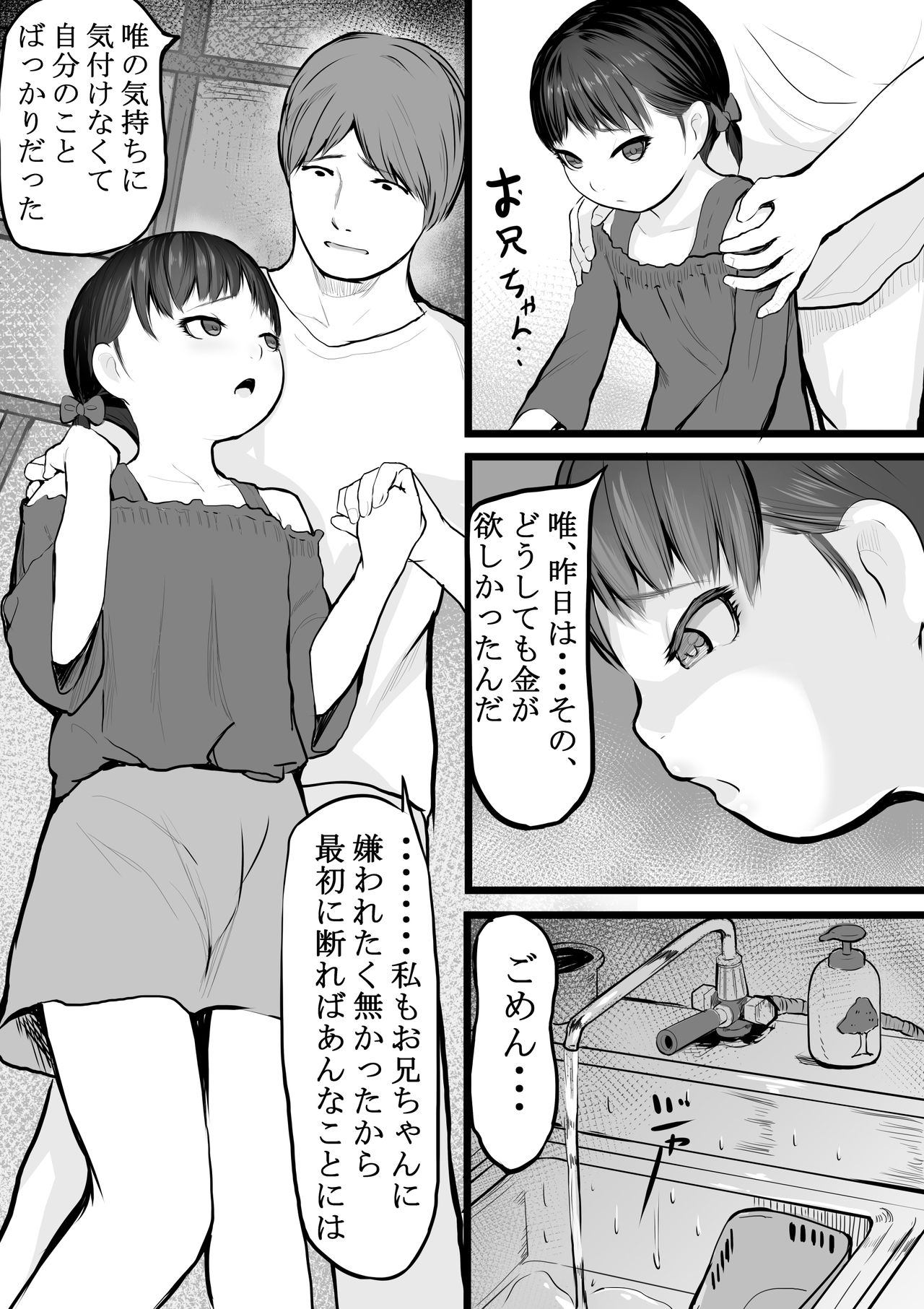Imouto Kasegi + Omake Illust - Page 14