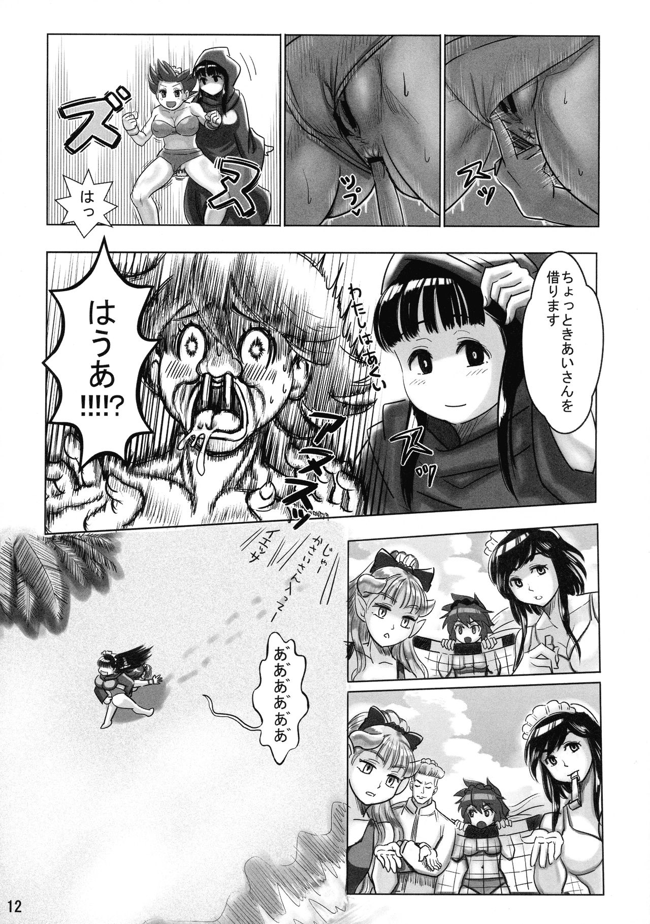 AKUCHINNPO VS KIAISAN - Page 11