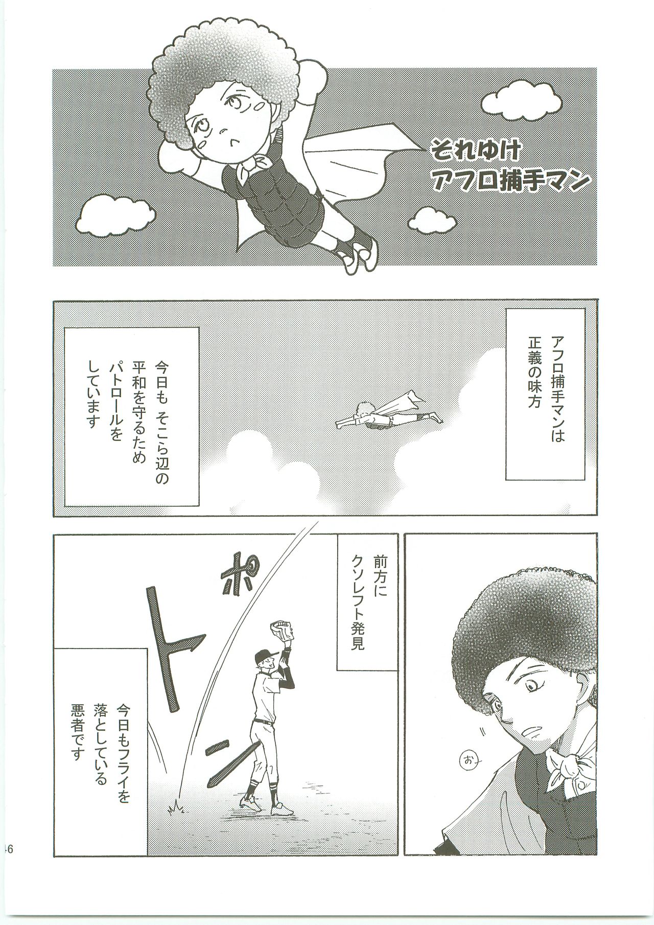 Futarino Ailand - Page 45