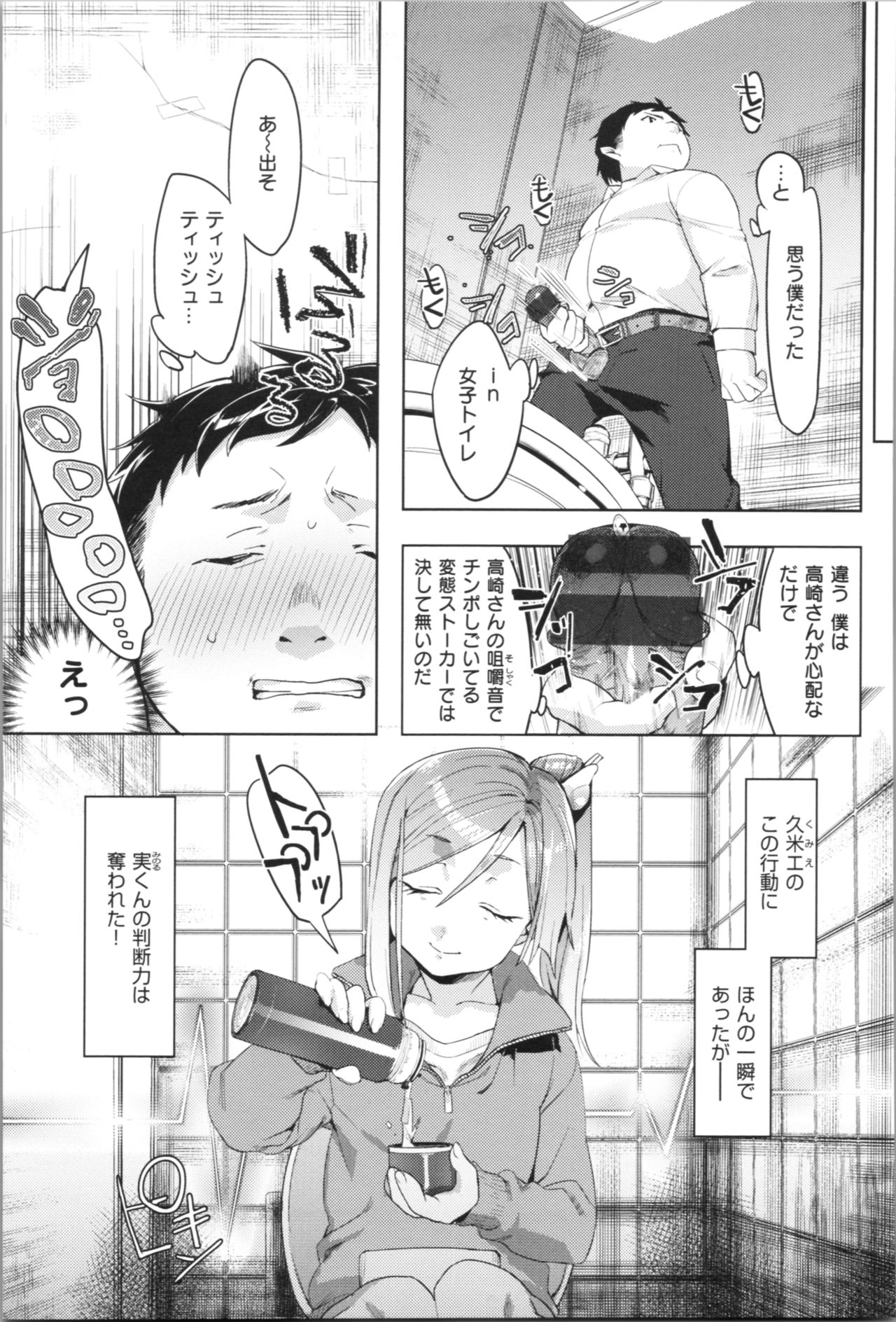 LOVE and DOUBLE PEACE - Page 152