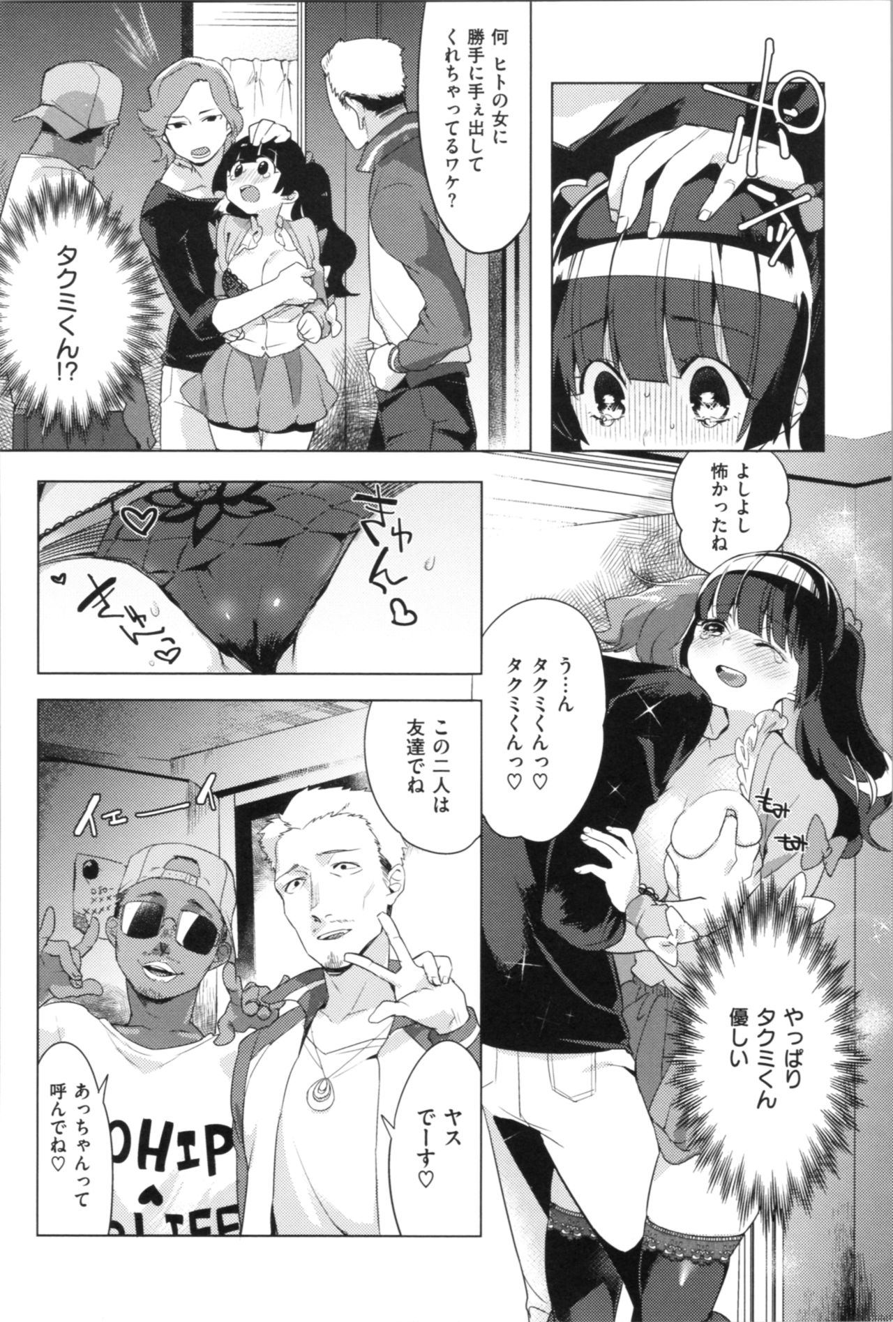 LOVE and DOUBLE PEACE - Page 177