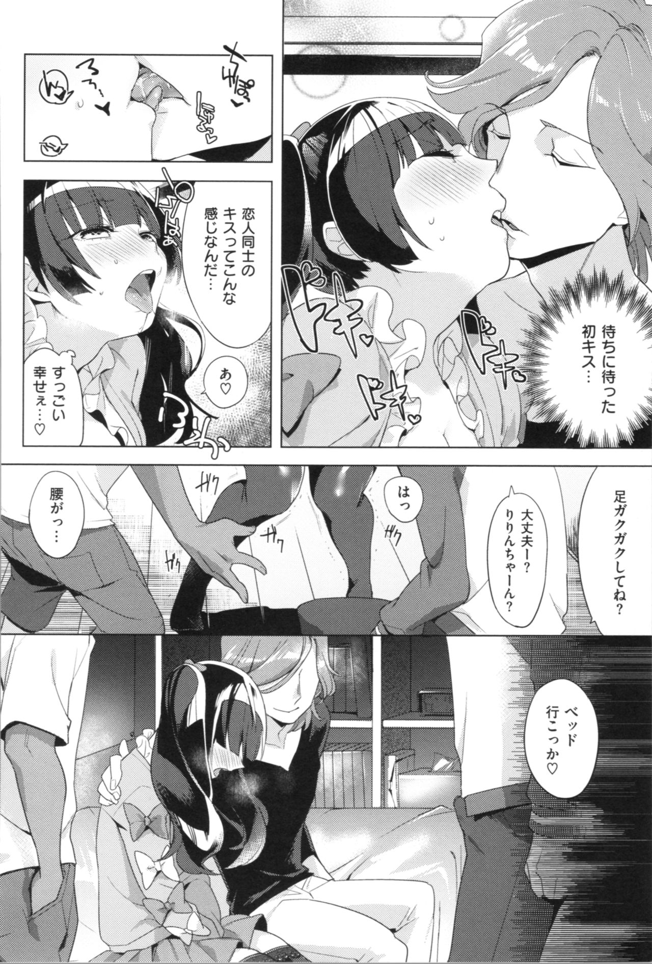 LOVE and DOUBLE PEACE - Page 179