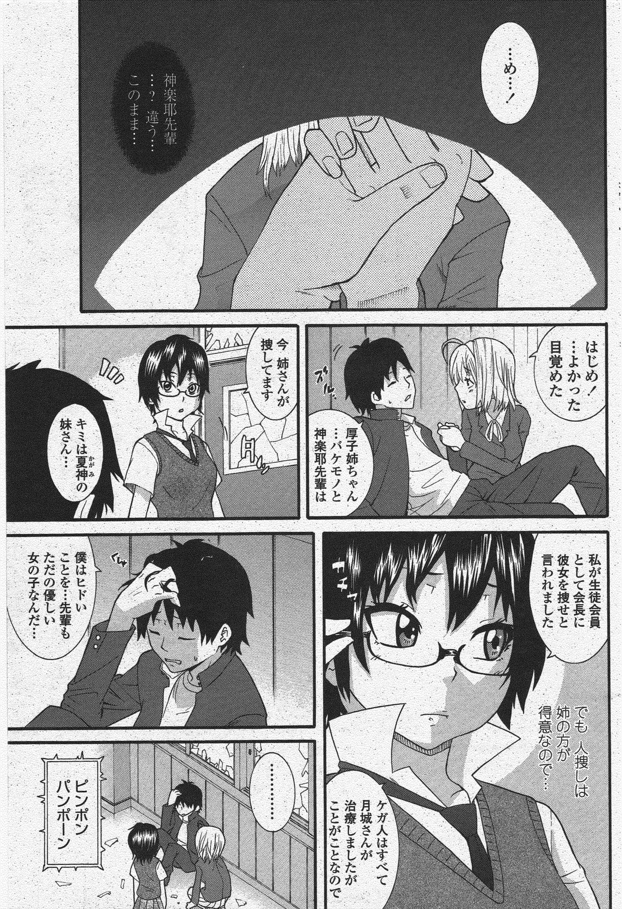 COMIC Penguin Club 2009-11 page 125 - nakadashi milf hentai manga - read online free