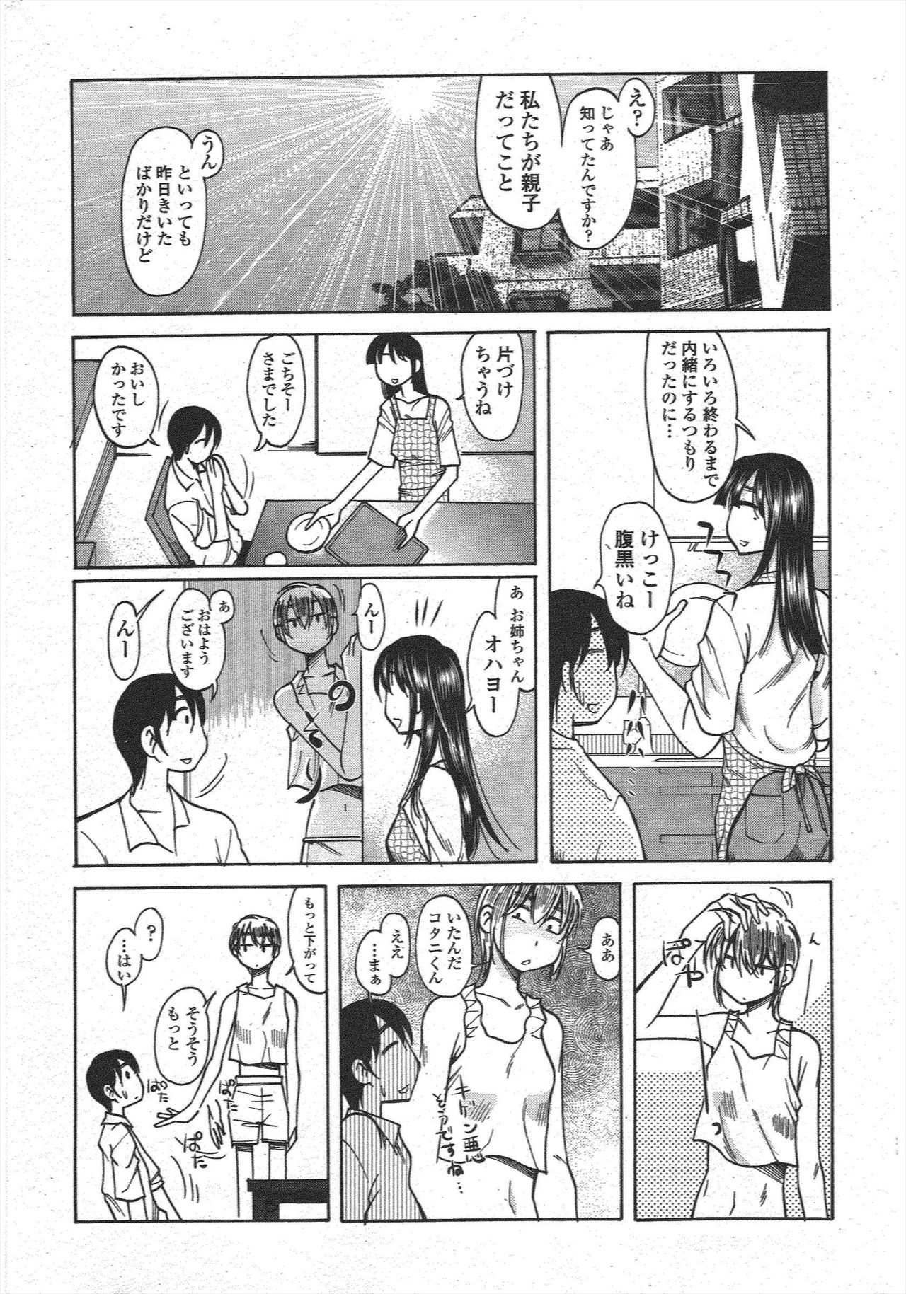 COMIC Penguin Club 2009-11 page 221 - nakadashi milf hentai manga - read online free