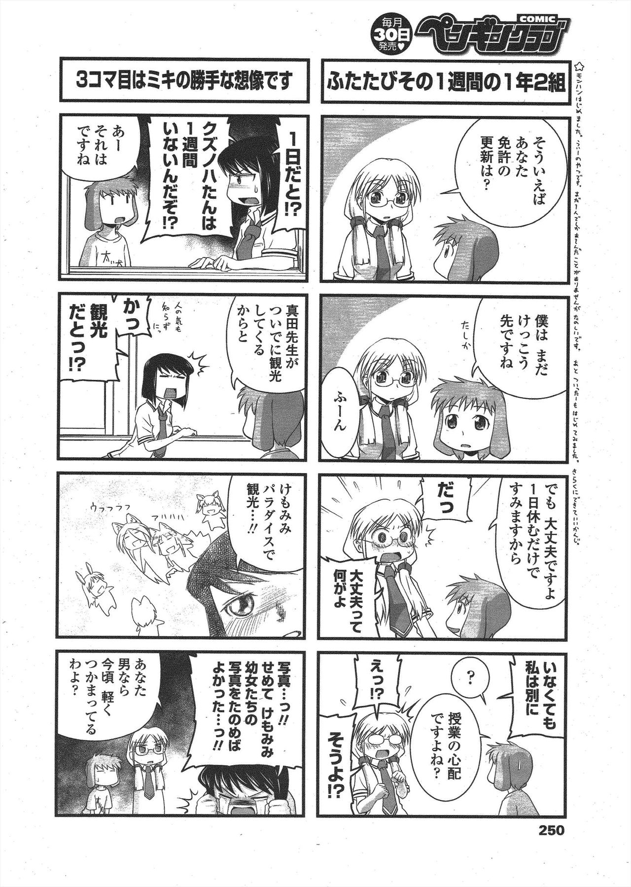 COMIC Penguin Club 2009-11 - Page 252