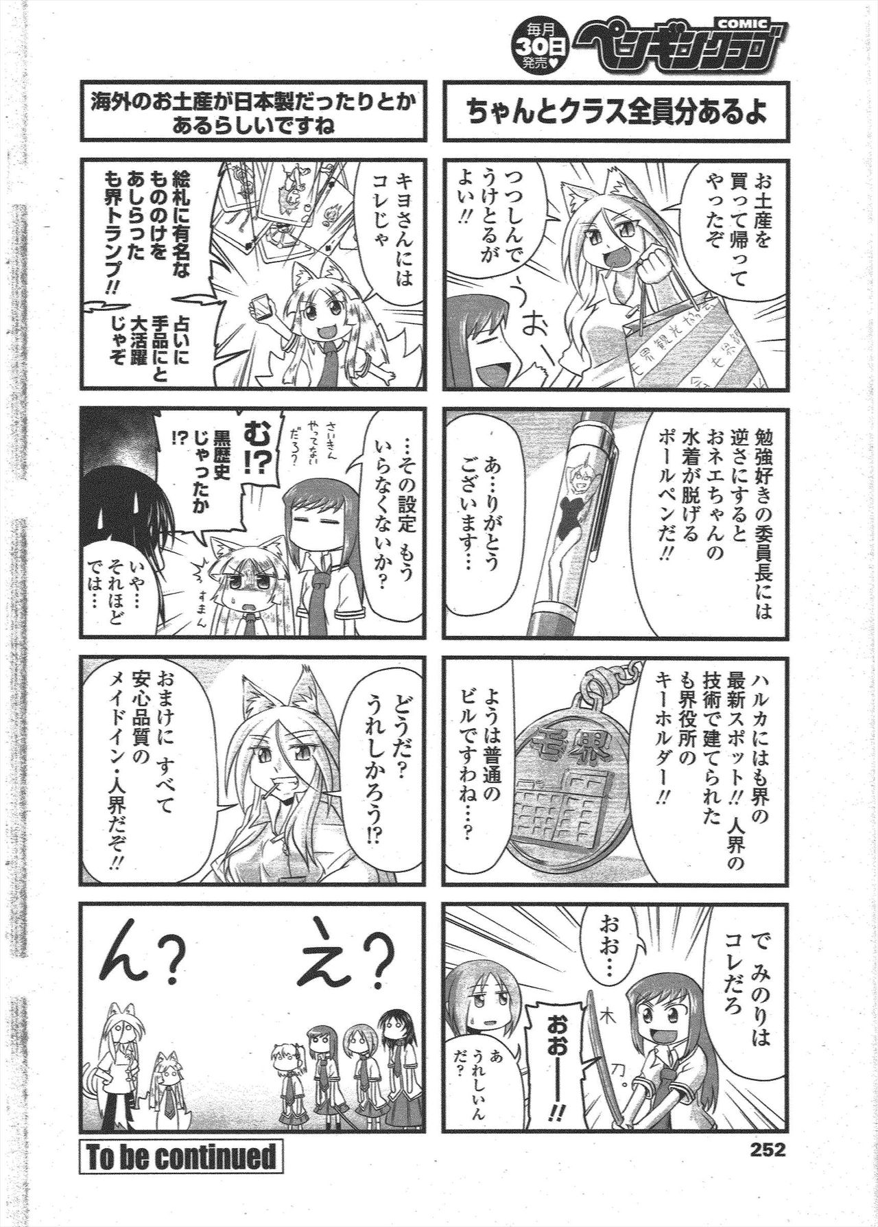 COMIC Penguin Club 2009-11 page 254 - nakadashi milf hentai manga - read online free