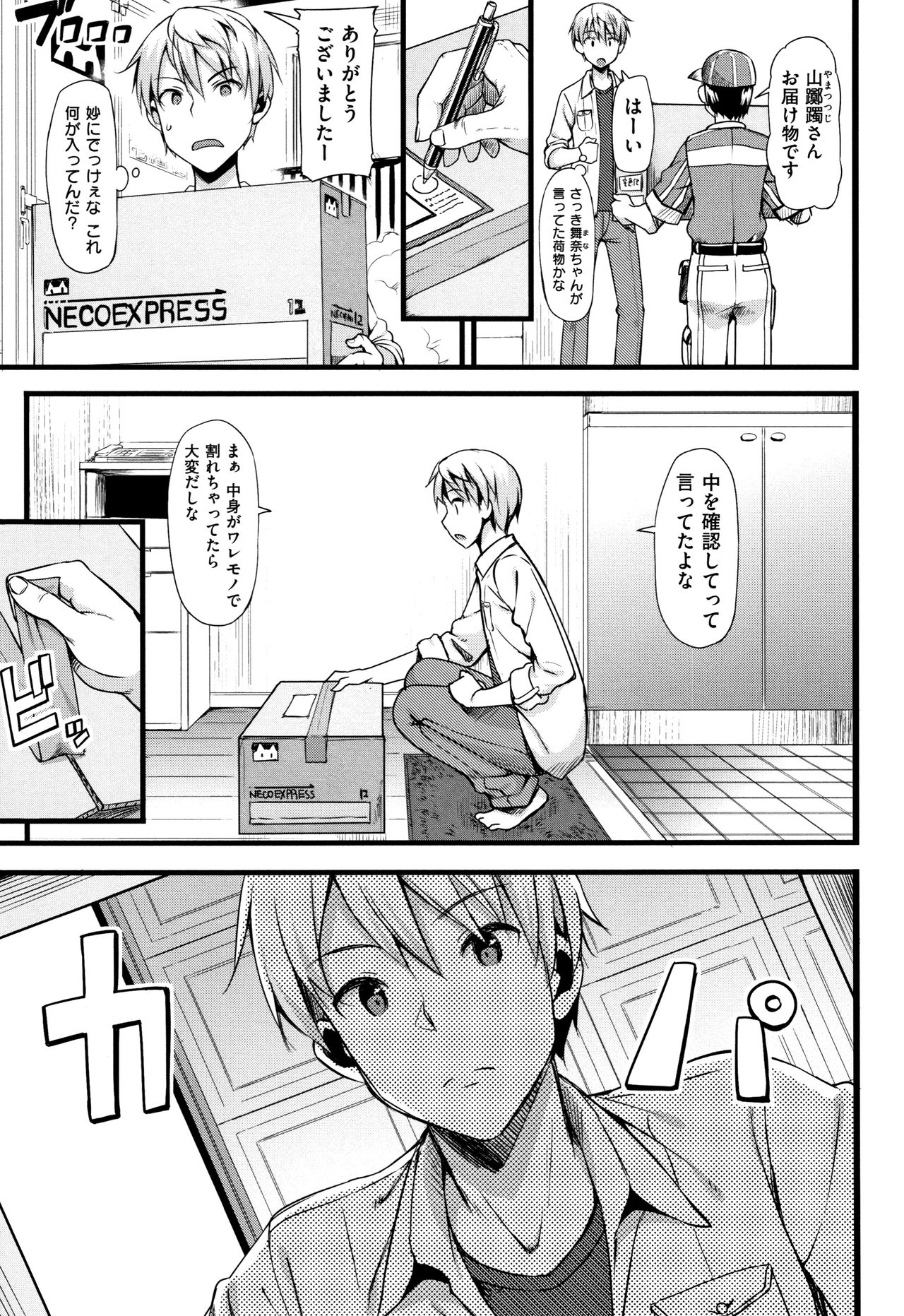 Toshishita Syndrome - Page 172