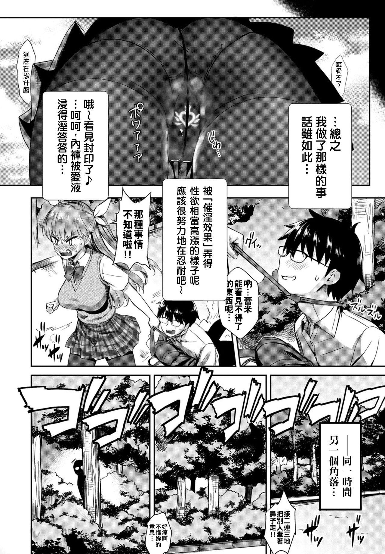 Tonari no Succubus-chan Ch. 1-2 - Page 31