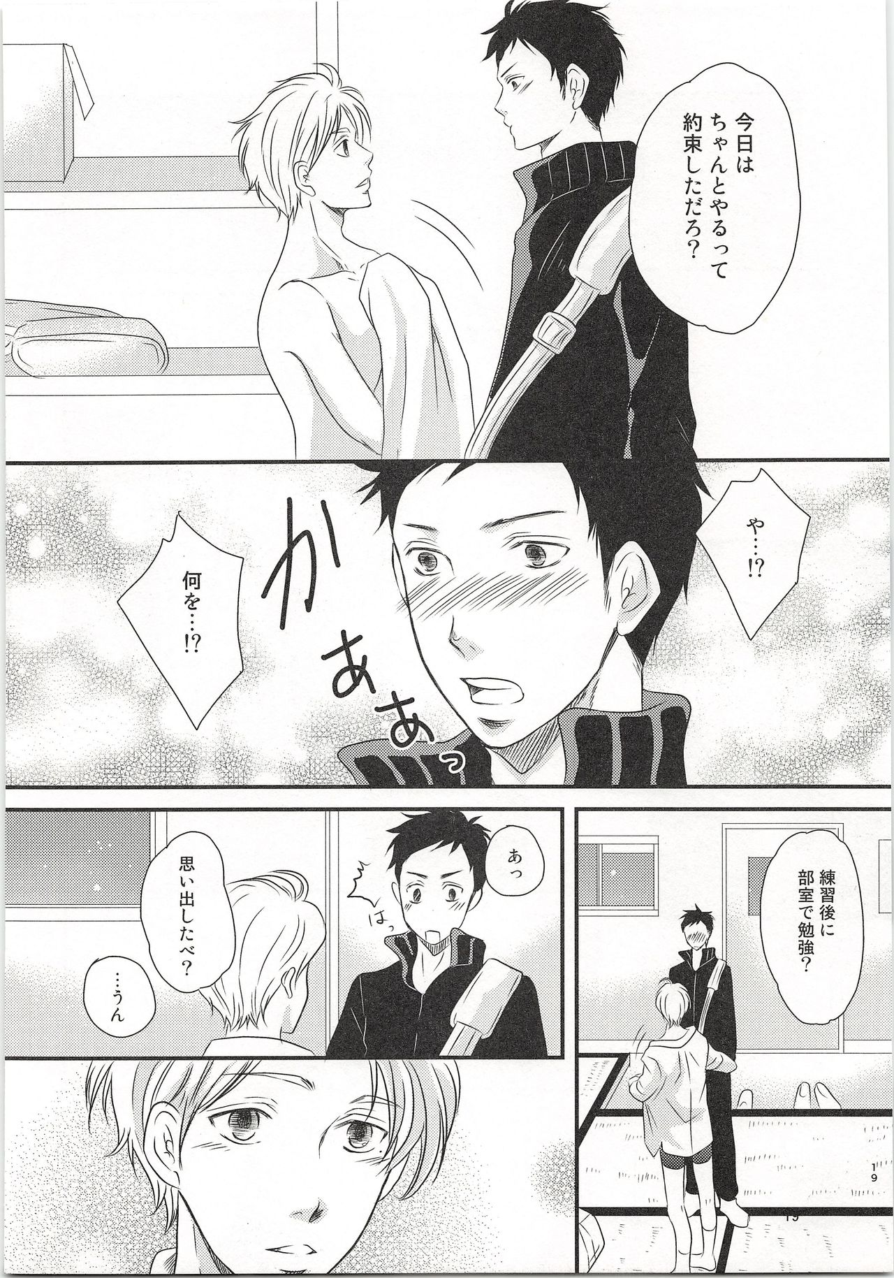 Koi to wa Donna Monokashira - Page 19