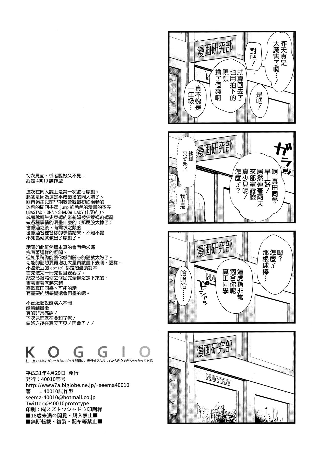 KOGGIO - Page 22