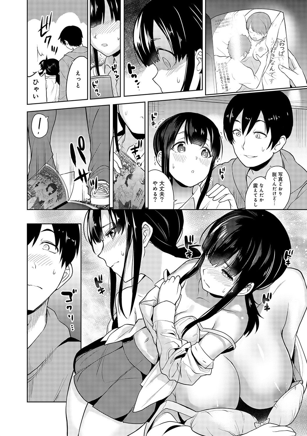 Erohon o Sutetara Konoko ga Tsurechatta!? Ch. 1-10 - Page 9