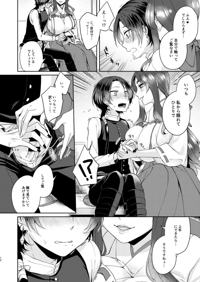 Midori no Niwa de Machiawase - Page 11