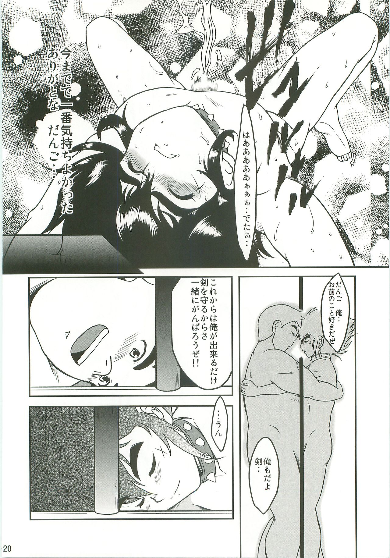 Hakudaku no Ori - Page 19