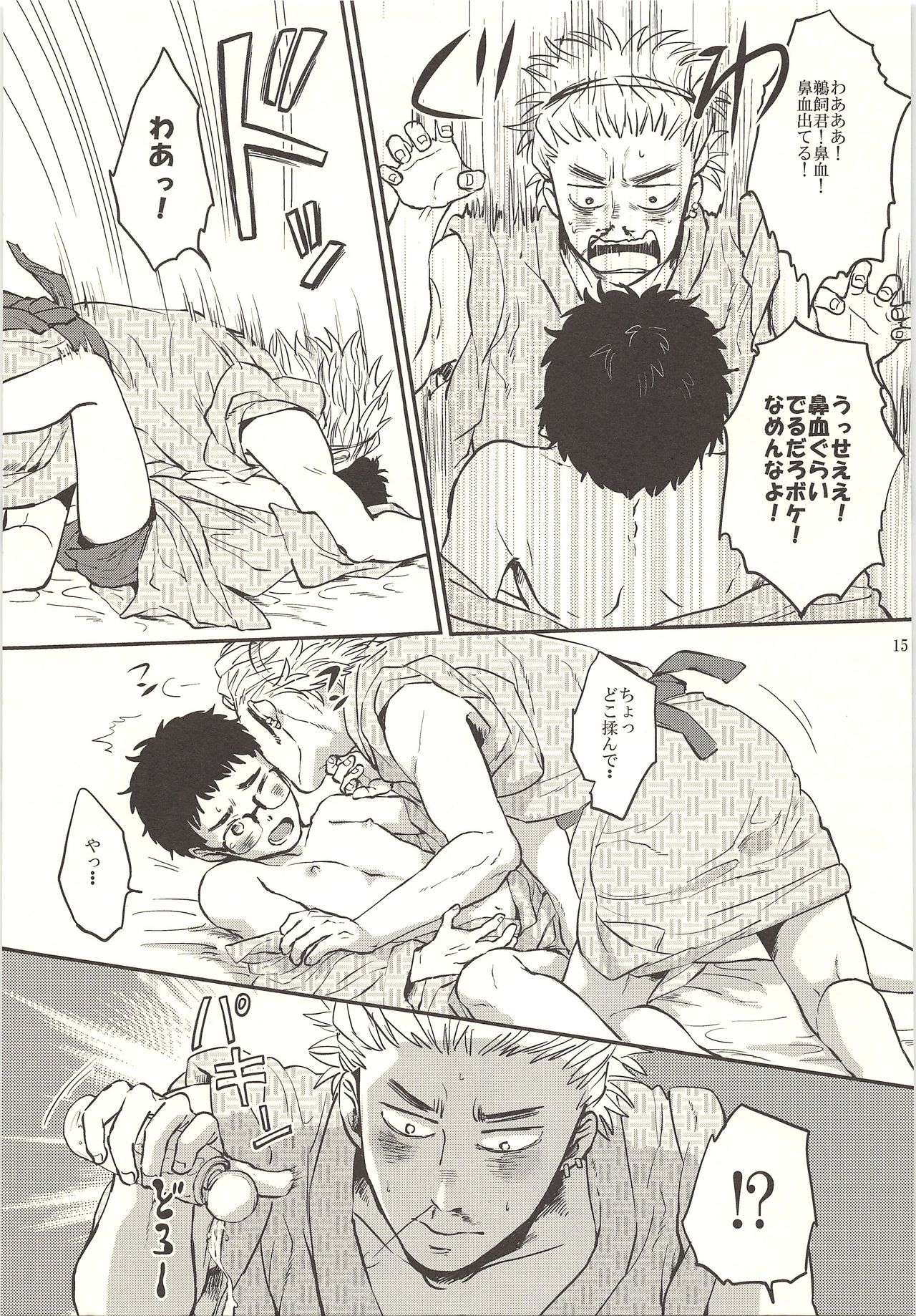Sensei no Oshigoto - Page 14