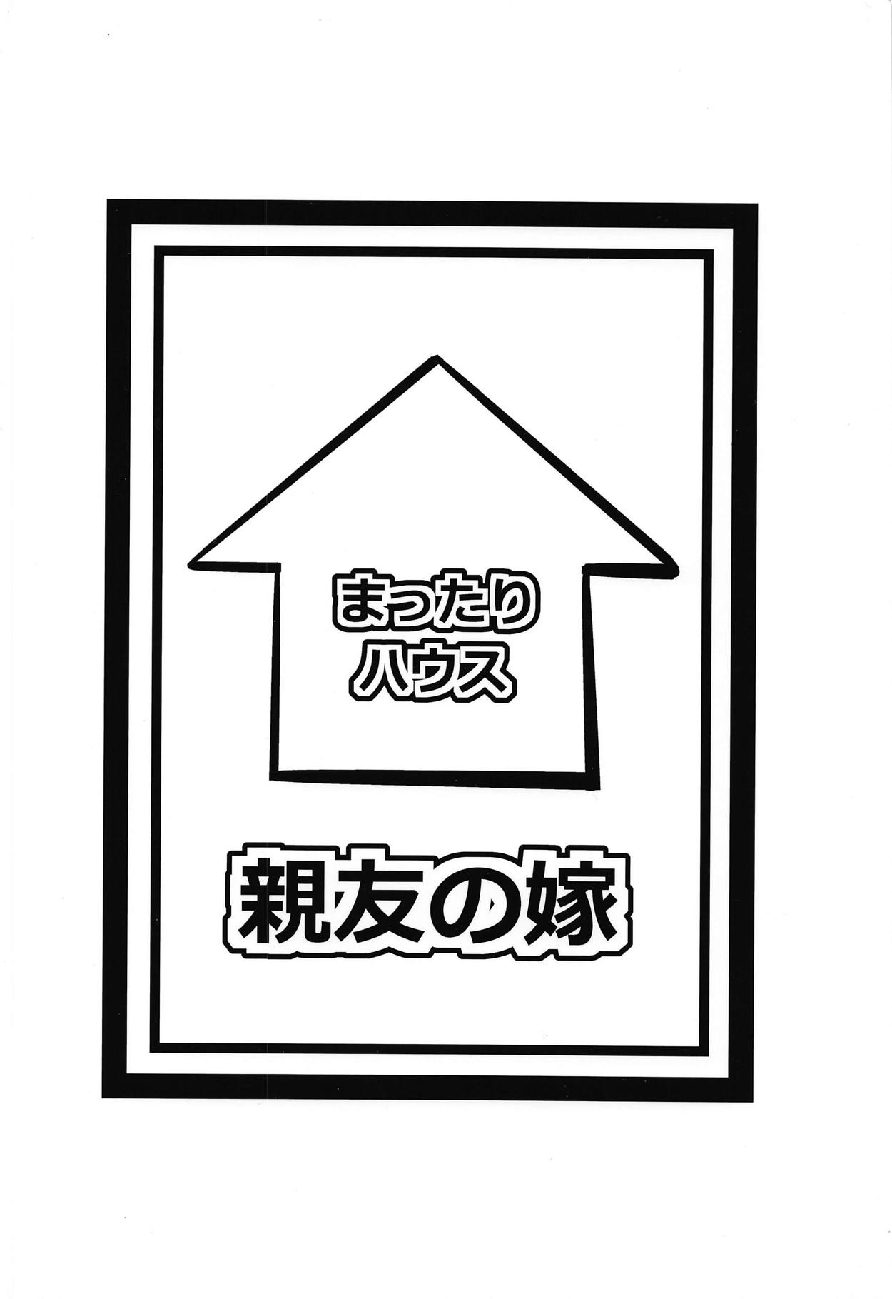 Shinyuu no Yome - Page 22
