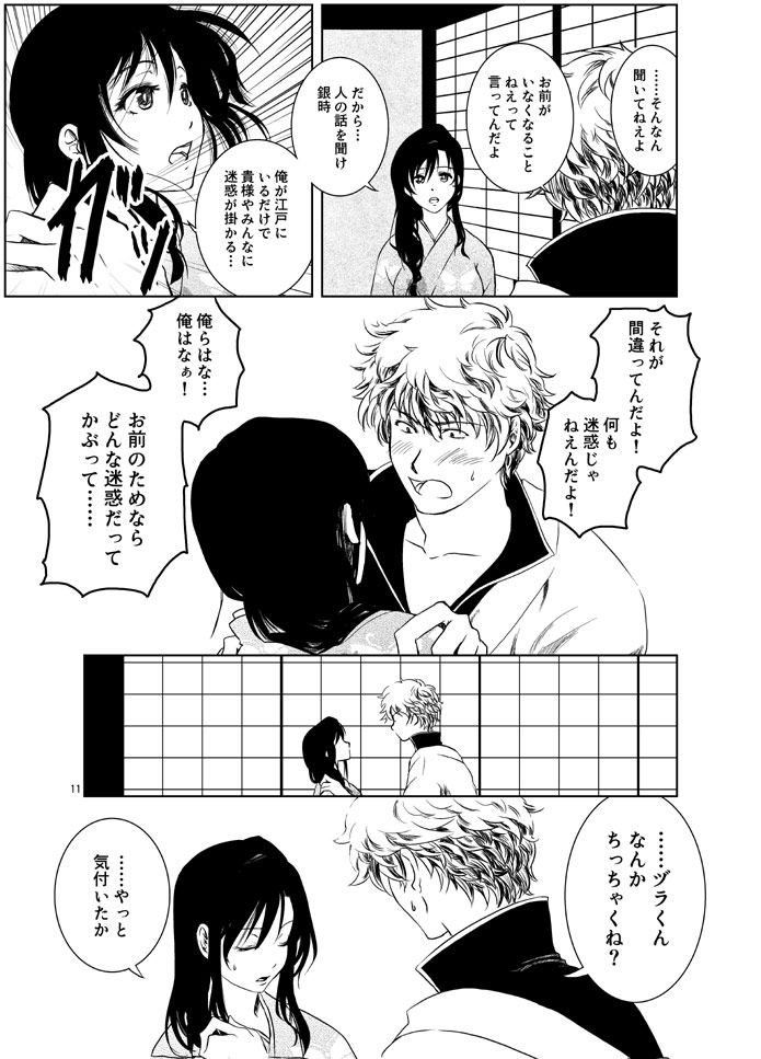 Osananajimi o Harama Serutatta Hitotsu no Saeta Yarikata - Page 9