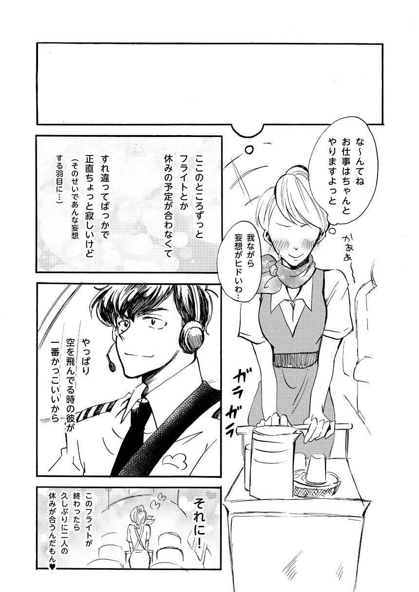 パイロットのカラ松くんとあんなことやこんなこと♥ - Page 9