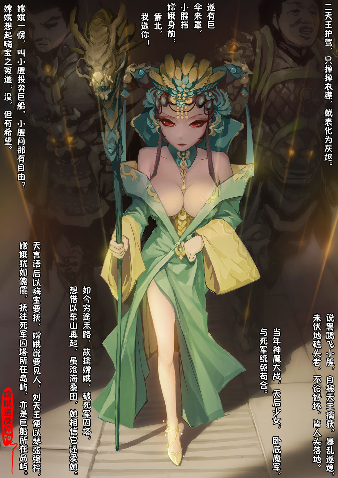 A Rebel's Journey:  Chang'e - Page 102