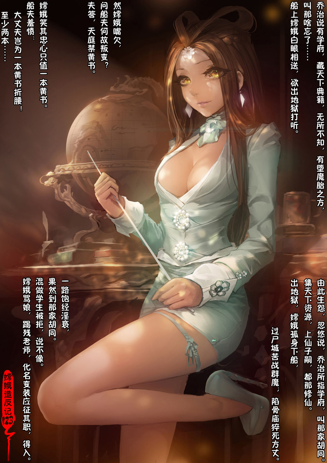 A Rebel's Journey:  Chang'e - Page 138
