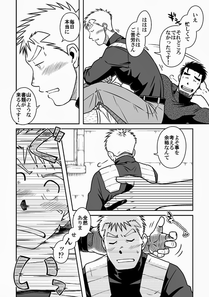 Ou-sama to Boku - Page 14
