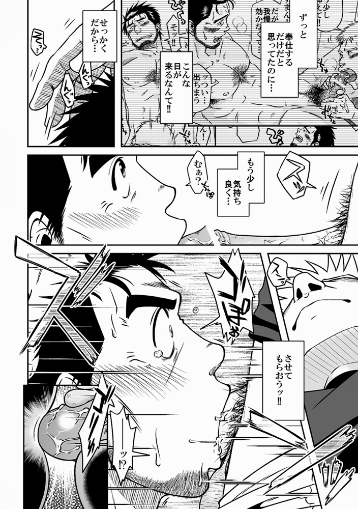 Ou-sama to Boku - Page 20