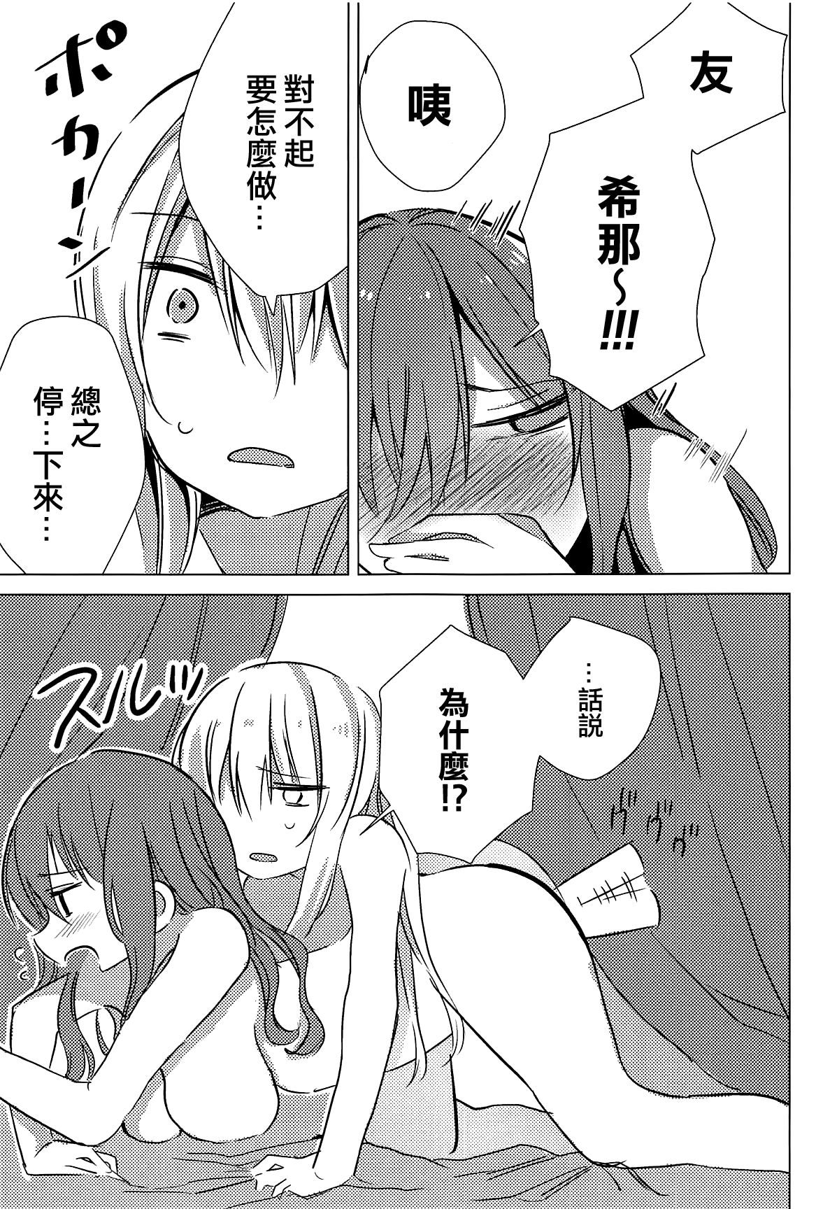 Yukina wa Sunao ja Nai | 友希那不坦率 - Page 22