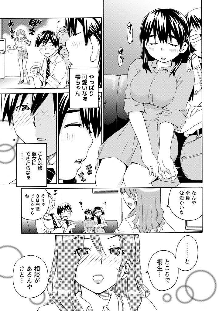 Angel Baby ~Tenshi no Saiminjutsu~ - Page 13