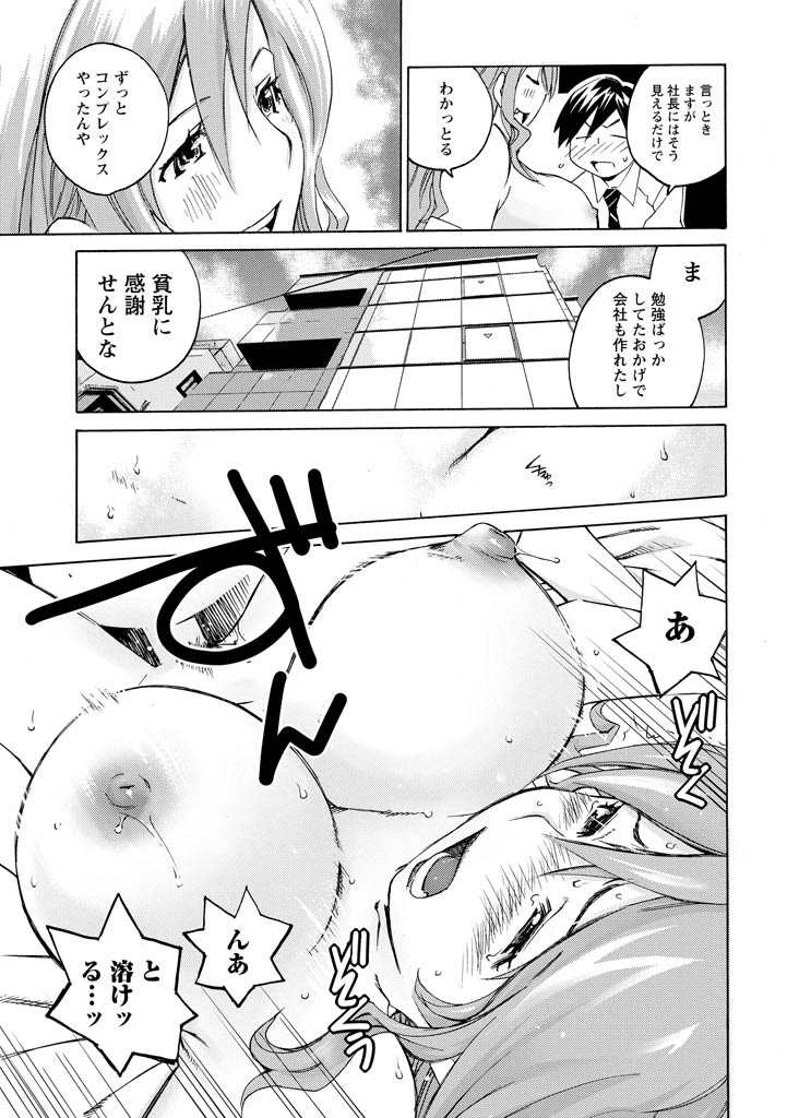 Angel Baby ~Tenshi no Saiminjutsu~ - Page 19