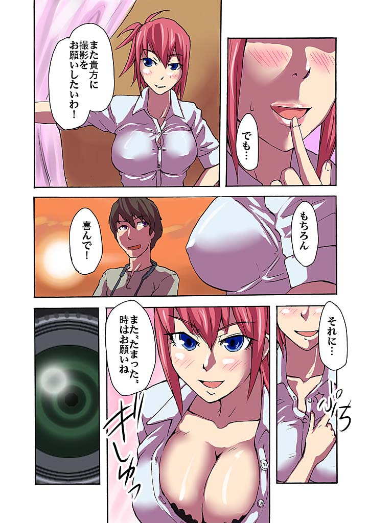 Kaikan!? Mukidashi Saimin Lens - Page 21