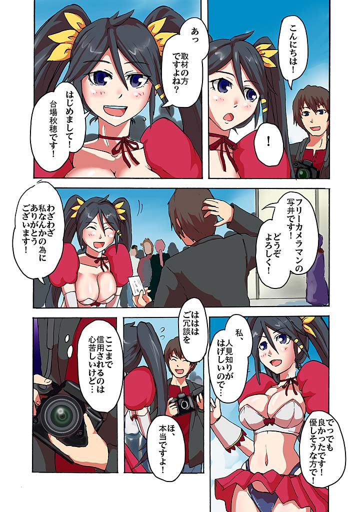 Kaikan!? Mukidashi Saimin Lens - Page 26