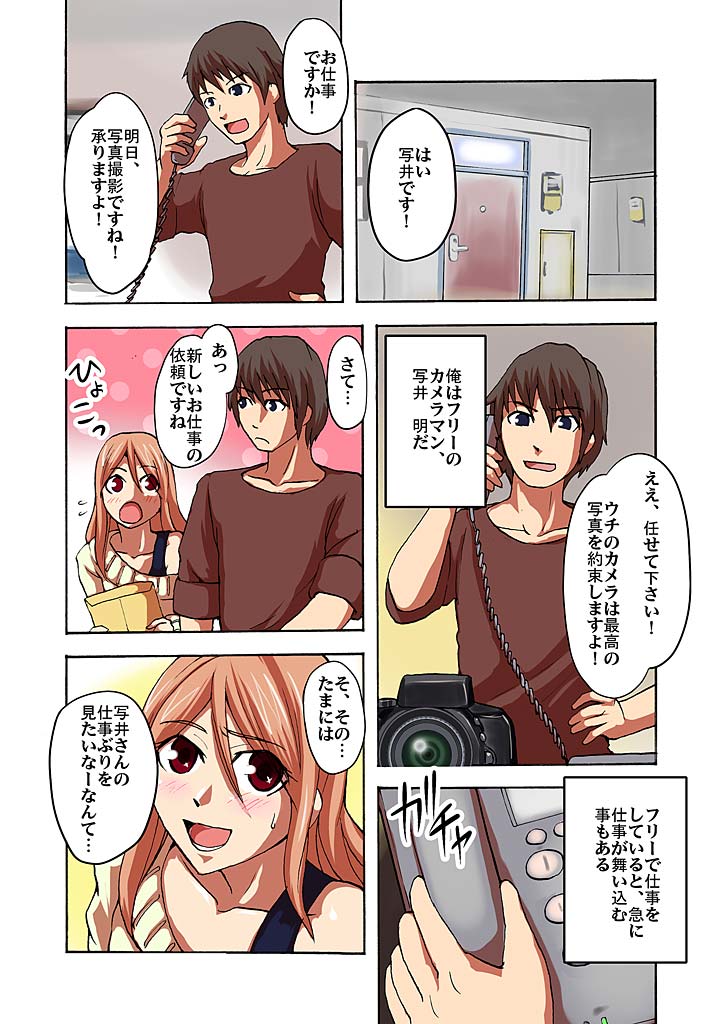 Kaikan!? Mukidashi Saimin Lens - Page 46