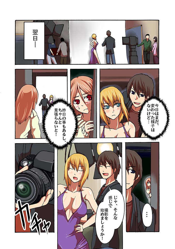 Kaikan!? Mukidashi Saimin Lens - Page 50