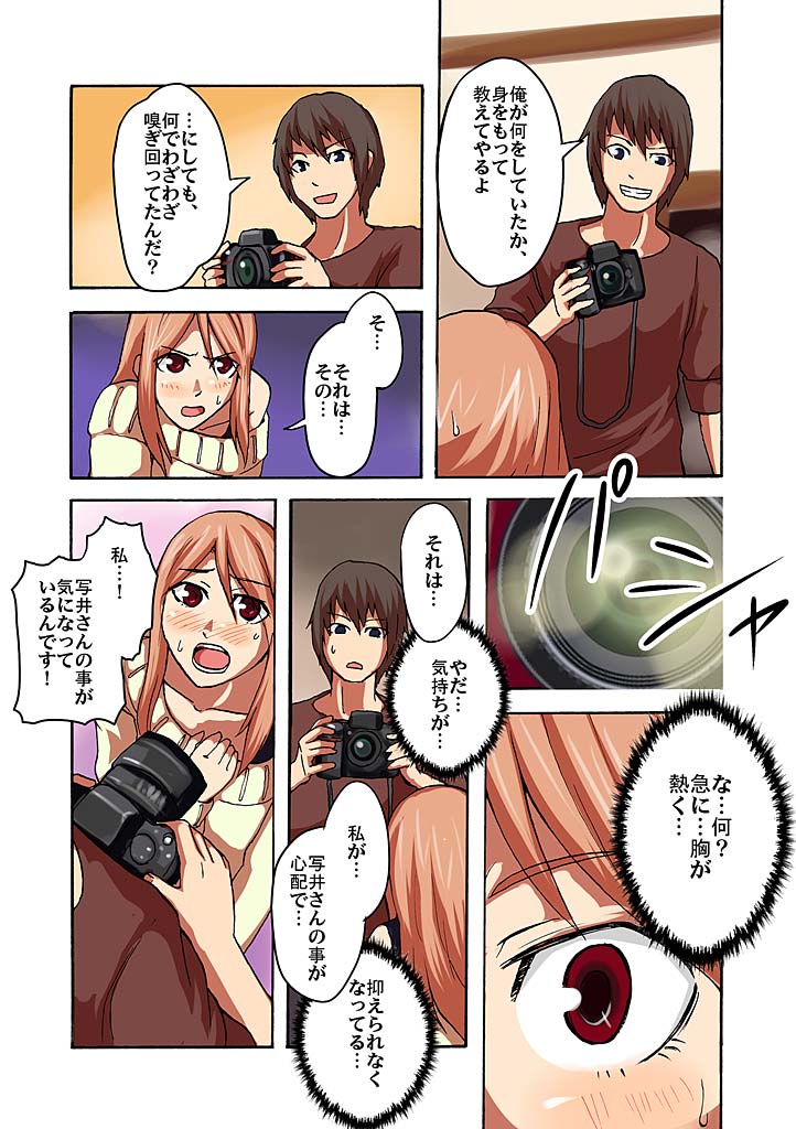 Kaikan!? Mukidashi Saimin Lens - Page 57