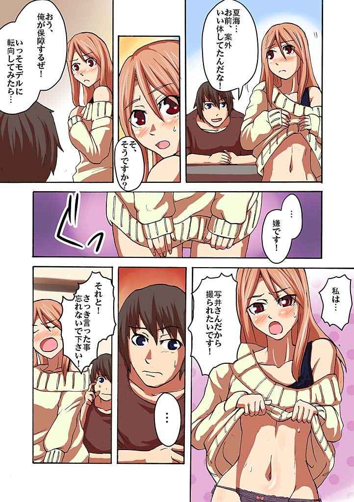 Kaikan!? Mukidashi Saimin Lens - Page 65