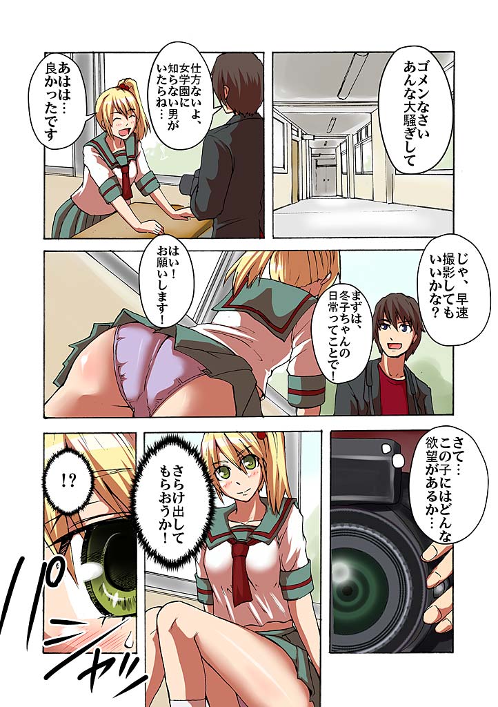 Kaikan!? Mukidashi Saimin Lens - Page 73