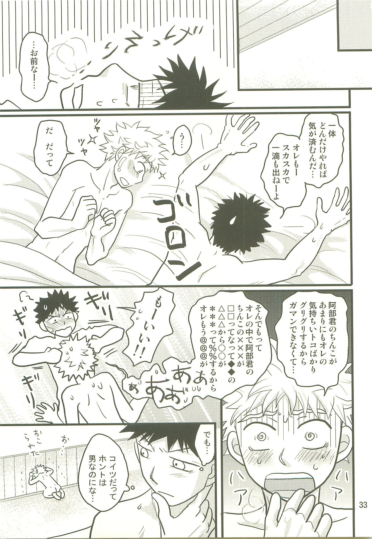Hotokenokaomosandode wa Tarimasen. - Page 32