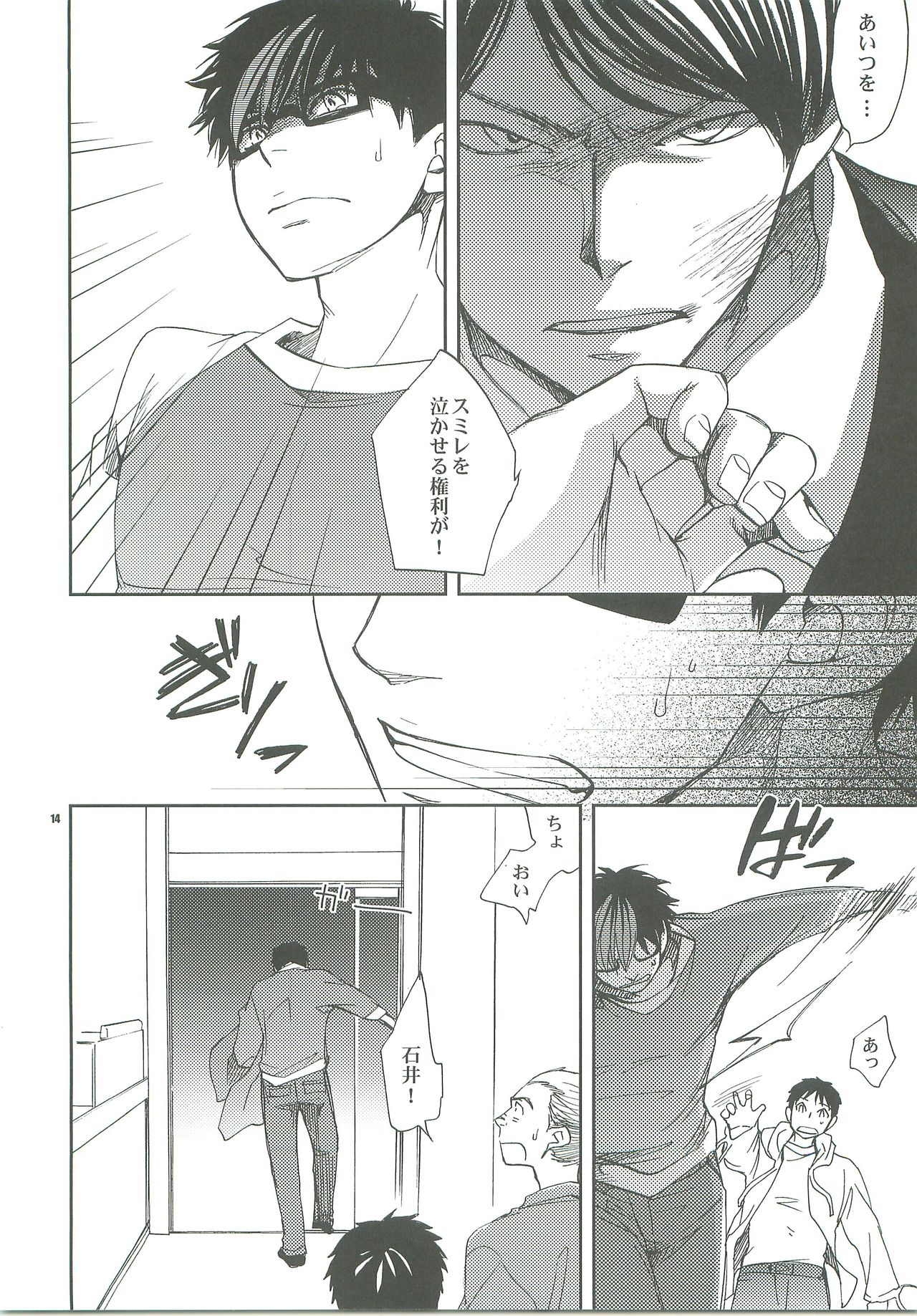 Dakishimete. - Page 11