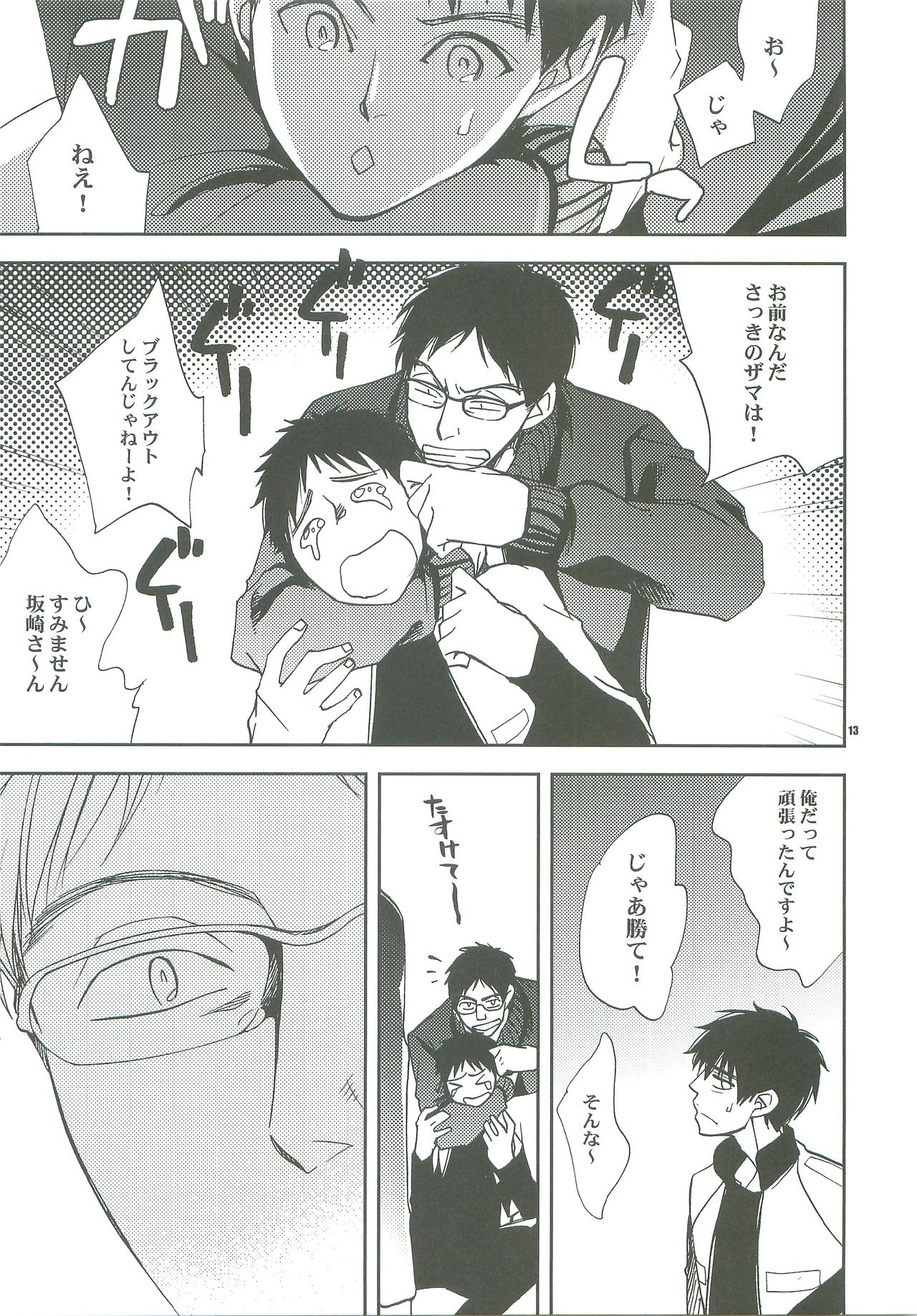Hanarenai de, - Page 12